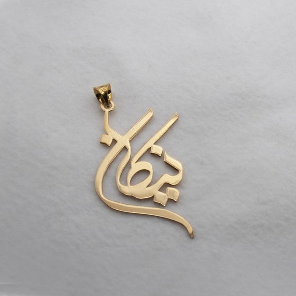 آویز گردنبند طلا 18 عیار زنانه سهی مدل نیکان SNA48