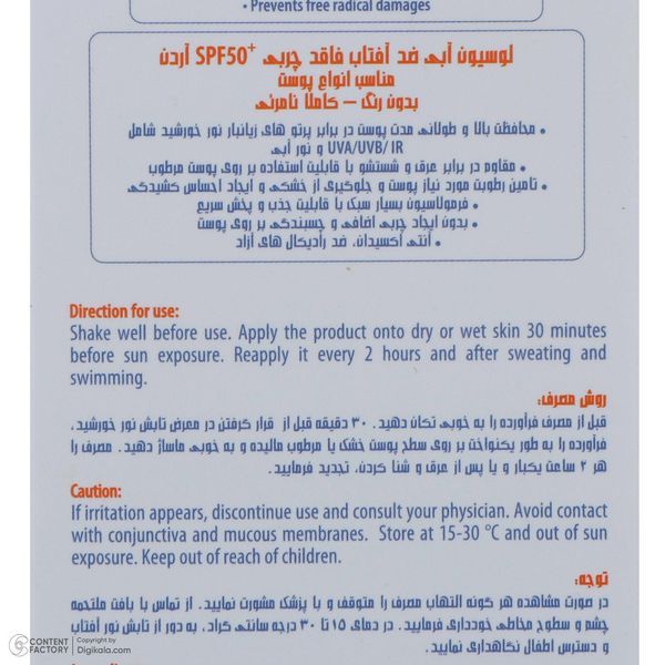 لوسیون ضدآفتاب آردن سولاریس مدل AQUA NEWGEN، حجم 100 میلی‌لیتر