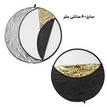 رفلکتور 5 کاره چیترا سایز 80 سانتی‌متر