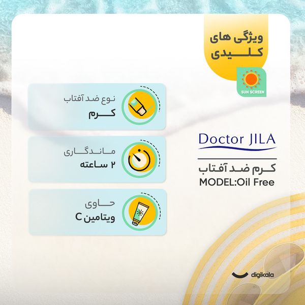 کرم ضدآفتاب دکتر ژیلا مدل Oil Free، حجم 30 میلی‌لیتر