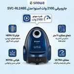 جاروبرقی 2100 وات اسنوا مدل SVC-RL24BE