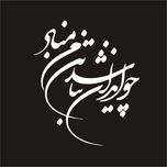 برچسب بدنه خودرو لیزارد مدل فانتزی طرح چو ایران نباشد تن من مباد کد LZD-713 *601