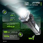 چراغ قوه چندکاره