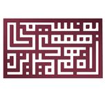 دیوارکوب آرتافرین مدل کتیبه شعر به نسیمی همه ی راه بهم میریزد 01