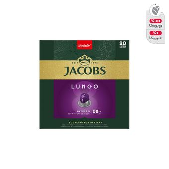 کپسول قهوه lungo intenso جاکوبز بسته 20 عددی