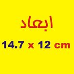 برچسب بدنه خودرو لیزارد مدل مذهبی طرح فدک کد LIRD002