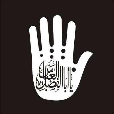 برچسب بدنه خودرو لیزارد مدل مذهبی طرح یا ابالفضل العباس کد LZD-058