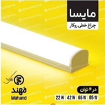 براکت خطی 42 وات 60 سانت مایسا (مهند)