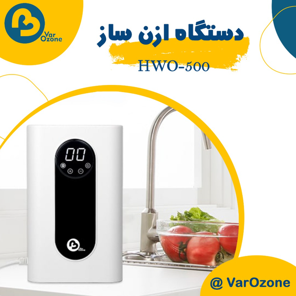 دستگاه ازن ساز خانگی مدل HW 500