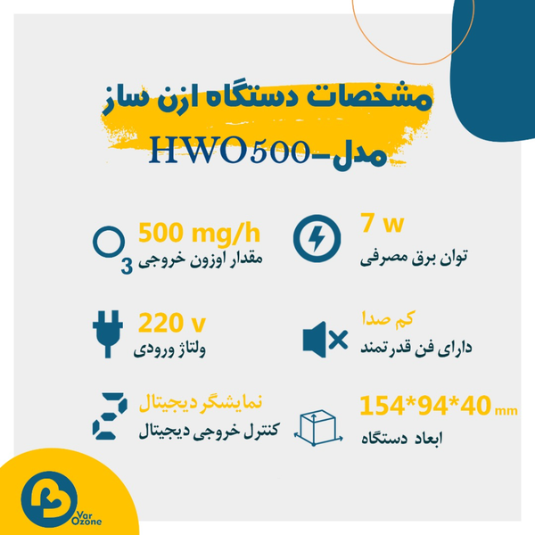 دستگاه ازن ساز خانگی مدل HW 500