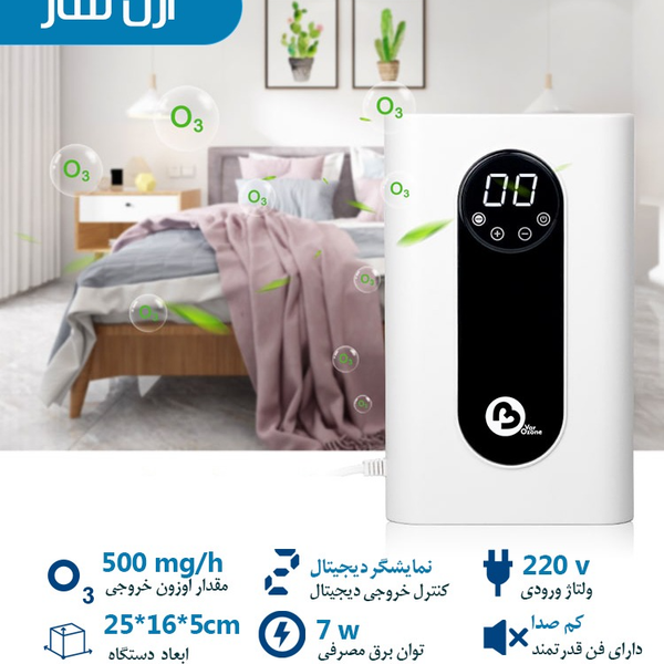 دستگاه ازن ساز خانگی مدل HW 500