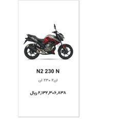 کویر موتور زونتس Zontes N2 230 N پرداخت در محل