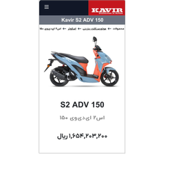 طرح کلیک s2 کویر موتور 150 سی سی  (با شرایط اقساطی)