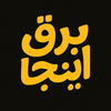 برق اینجا
