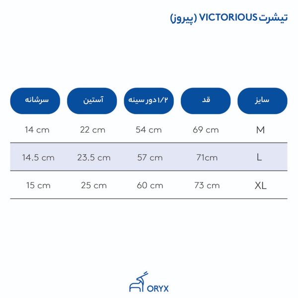 تیشرت VICTORIOUS (پیروز) آبی مدل توپ اوریکس  V1.0