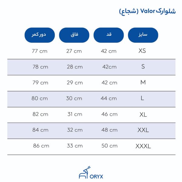 شلوارک VALOR (شجاع) آبی کاربنی اوریکس V1.0