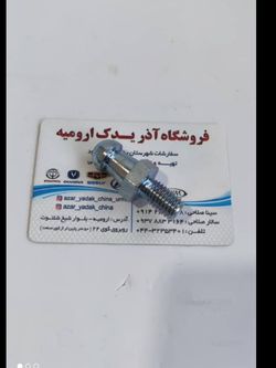 پیچ دوشاخه کلاچ ایکس 60- 620 1800