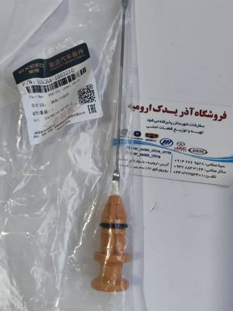 گیج روغن گیربکس CVT 025  / تیگو 7 پرو / ایکس 55 پرو E4T15B-1009031