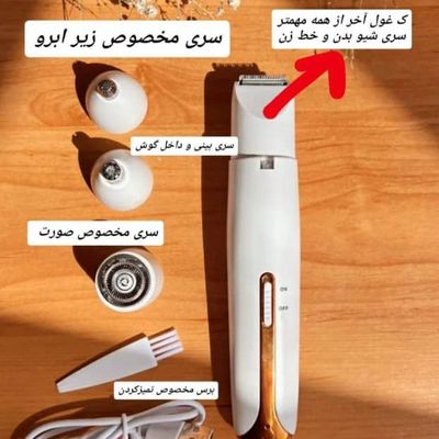 شیور 4 کاره مخصوص صورت و بدن