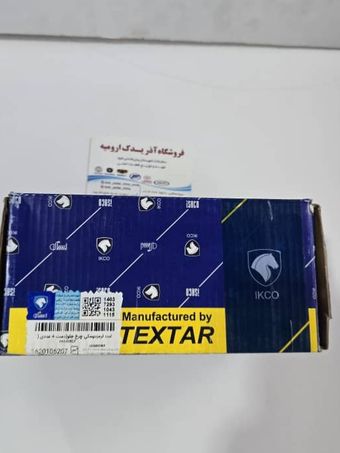 لنت جلو هایما اس 7 شرکتی (تکستار)
