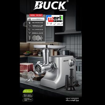 چرخ گوشت باک آلمان مدل BK1252