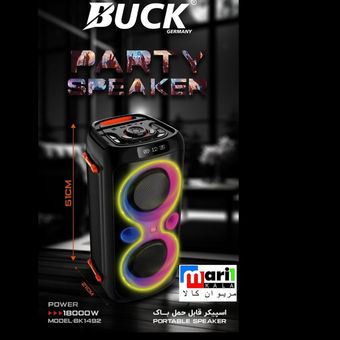 اسپیکر باک آلمان مدل BK1492