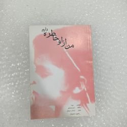 کتاب من از او خاطره دارم ترانه های حبیب محبیان ملقب به حبیب