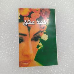 کتاب قصه عشق ترانه های لیلا فروهر