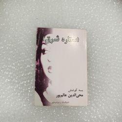کتاب ستاره شرق