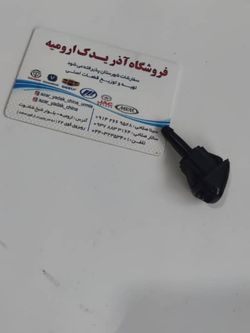 چشمی شیشه شور برلیانس (نازل شیشه شور برلیانس)