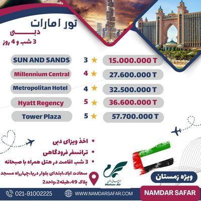 تور دبی
