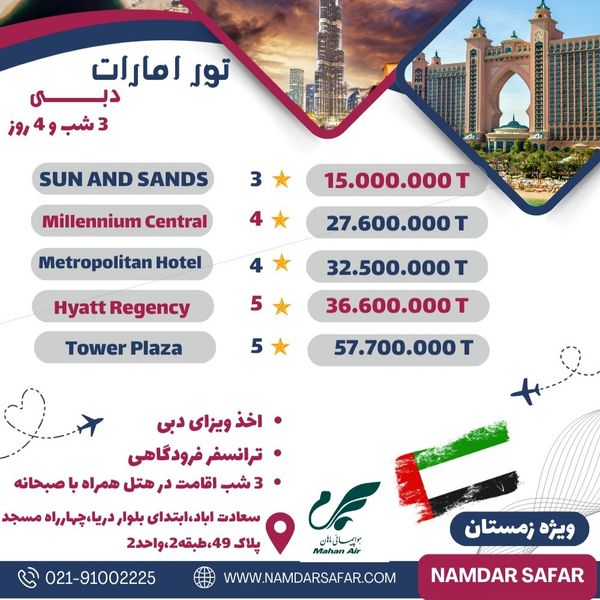 تور دبی