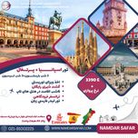 تور اسپانیا + پرتغال