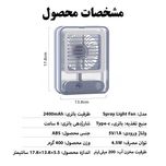 پنکه رومیزی مدل مه پاش