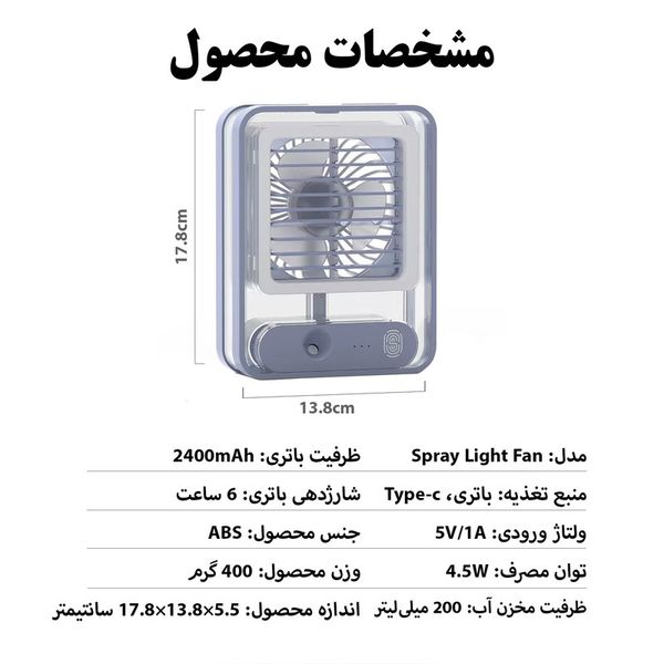 پنکه رومیزی مدل مه پاش