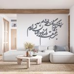 استیکر آرتافرین مدل شعر فاش میگویم و از گفته خود دلشادم بنده عشقم و از هر دو جهان آزادم