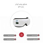 ماساژور چشم