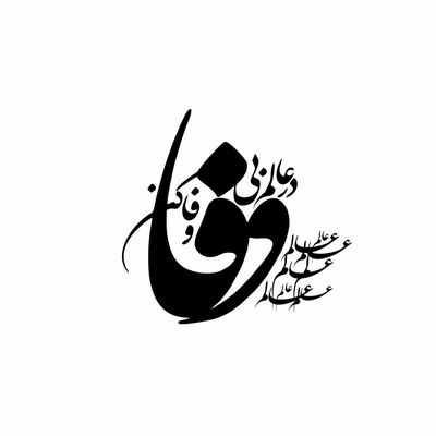 استیکر مدل وفا