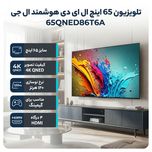 تلویزیون 65 اینچ ال ای دی هوشمند ال جی مدل 65QNED86T6A