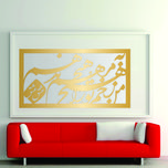 تابلو آینه مدل کالیگرافی مرهم کد 60