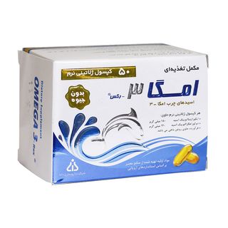کپسول امگا 3 رکس دانا بسته 50 عددی*720