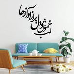 استیکر دیواری طرح لب خموش و دل پر از آوازها مجموعه 23 عددی