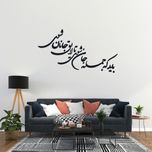 استیکر آرتافرین مدل باید که جمله جان شوی تالایق جانان شوی 03