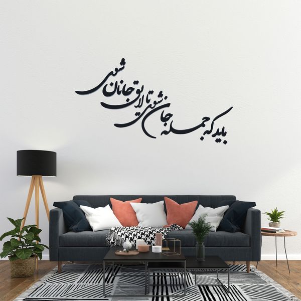 استیکر آرتافرین مدل باید که جمله جان شوی تالایق جانان شوی 03