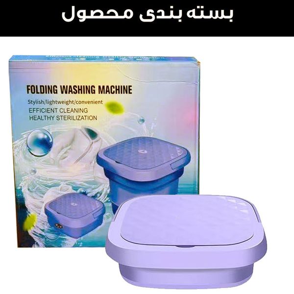 مینی واش مسافرتی