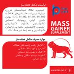 مکمل عضله‌ساز سگ بایو پت مدل Mass Gainer وزن 400 گرم