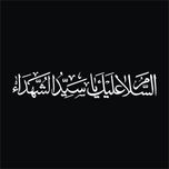 برچسب بدنه خودرو لیزارد مدل مذهبی طرح السلام علیک یا سیدالشهدا کد LZD-522