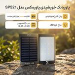 پاوربانک خورشیدی پاورمکس مدل SP521 ظرفیت 10000 میلی آمپر ساعت