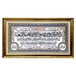 تابلو فرش ماشینی طرح وان یکاد مدل 6 سوره کد M003