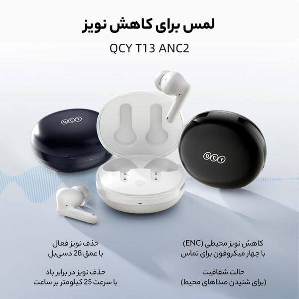 هندزفری بلوتوثی کیو سی وای مدل QCY ANC2 با قابلیت حذف نویز فعال (ANC) 18 ماه گارانتی